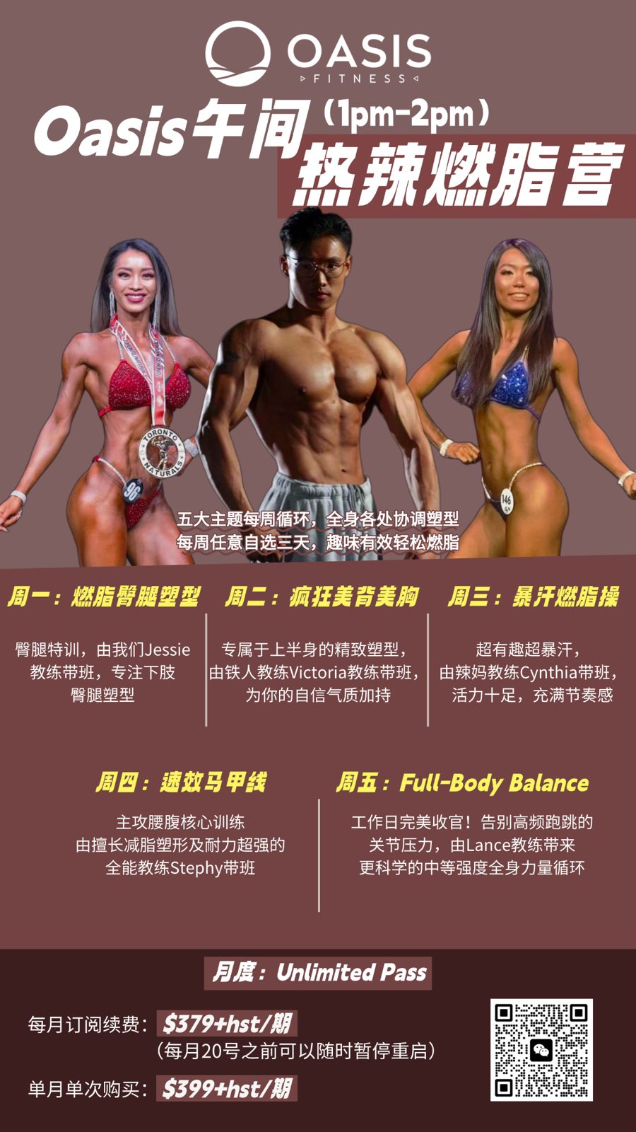 Oasis 午间热辣燃脂营