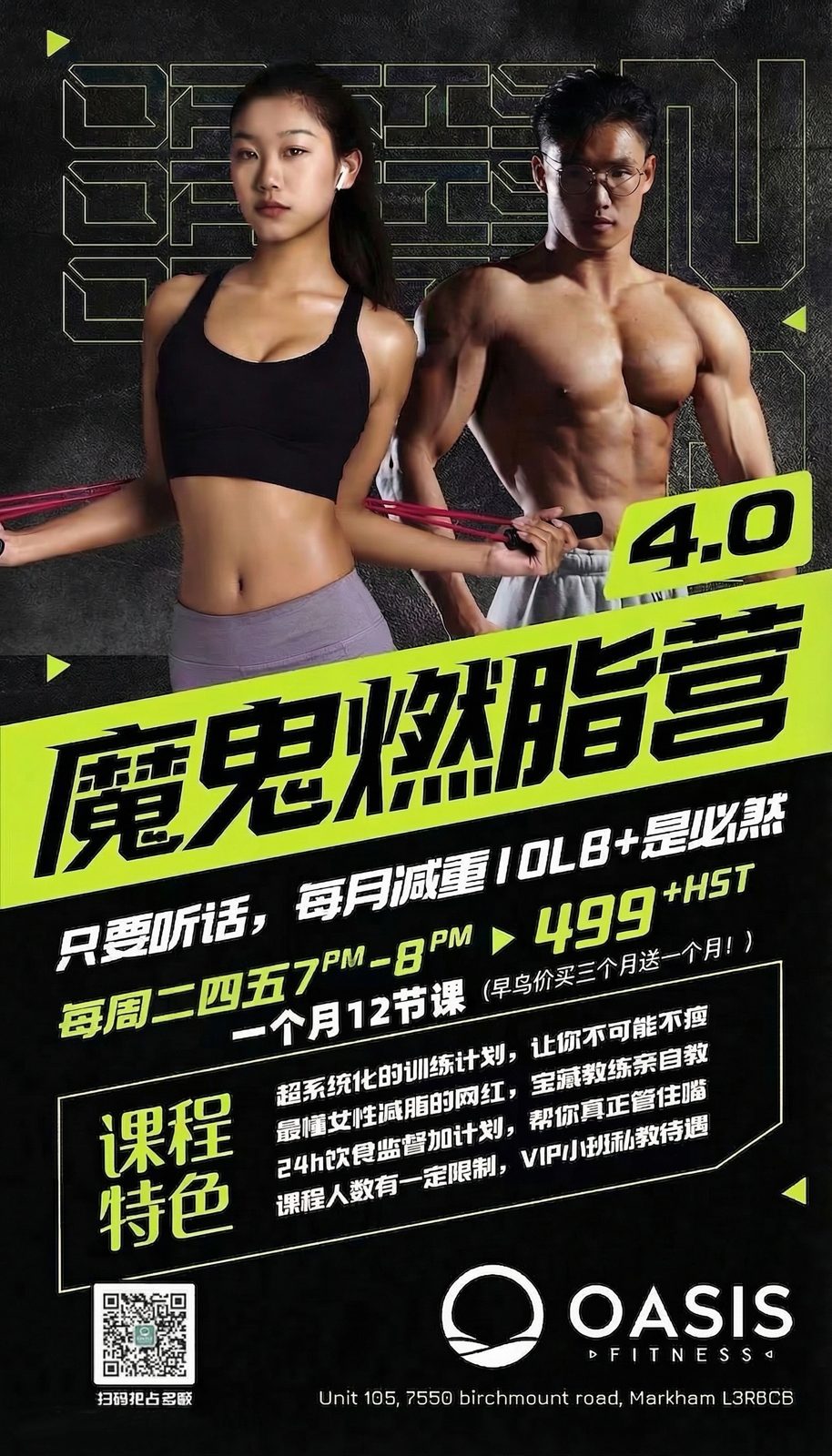 魔鬼燃脂营 4.0